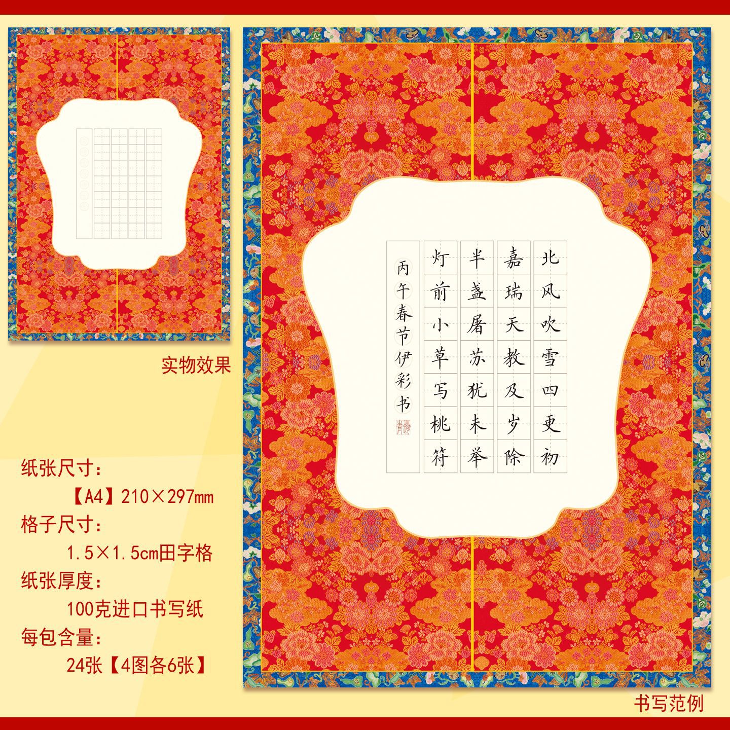 New Year's Standard A4 Hard-Pen Calligraphy Works Paper Field Grids Five-Seven-Character Ancient Poems Writing Festive Blessings Practice Calligraphy Creation