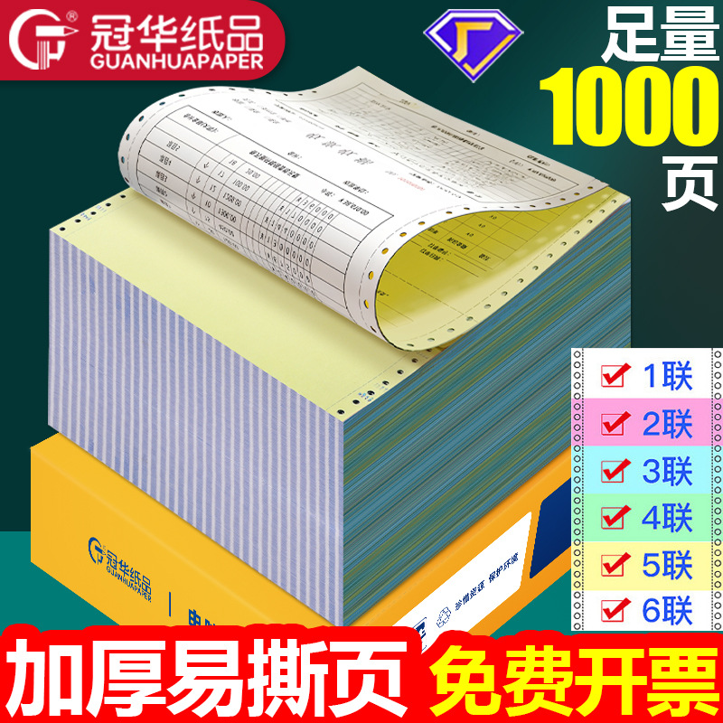 Печатная бумага 241, трижды сложенная, специальная бумага для компьютера, дважды и четырежды сложенная