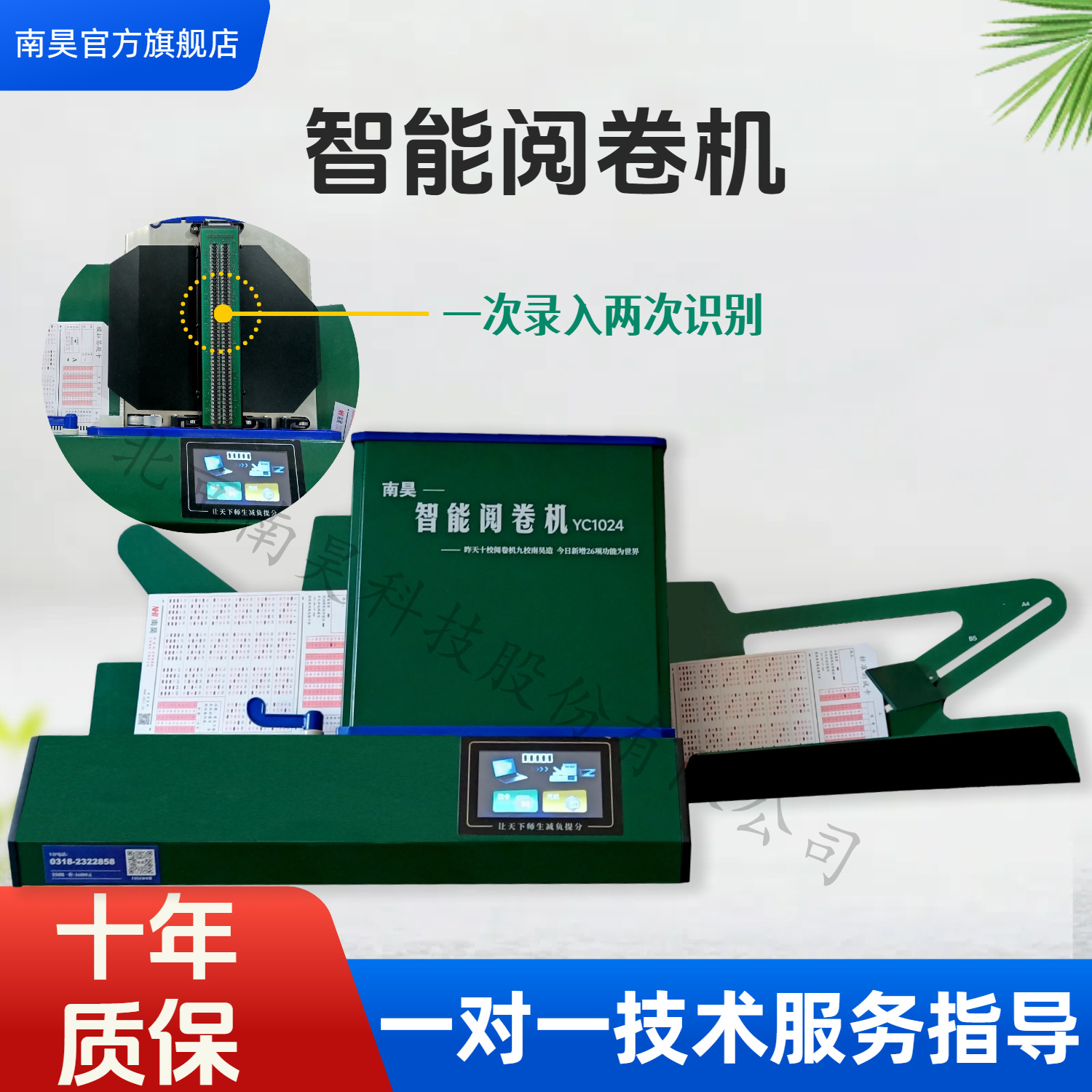 Nanhao YC1024 интеллектуальный считыватель экзаменационных карт, машина для разметки ответных карточек школьных экзаменов, одно сканирование - два распознавания