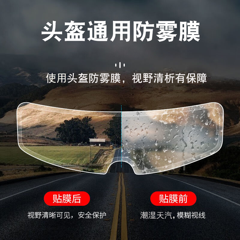 For Motorcycle Helmet Anti-fog Film Helmet Anti-fog Patch Electric Vehicle Helmet Rain Film Helmet Anti-fog Patch