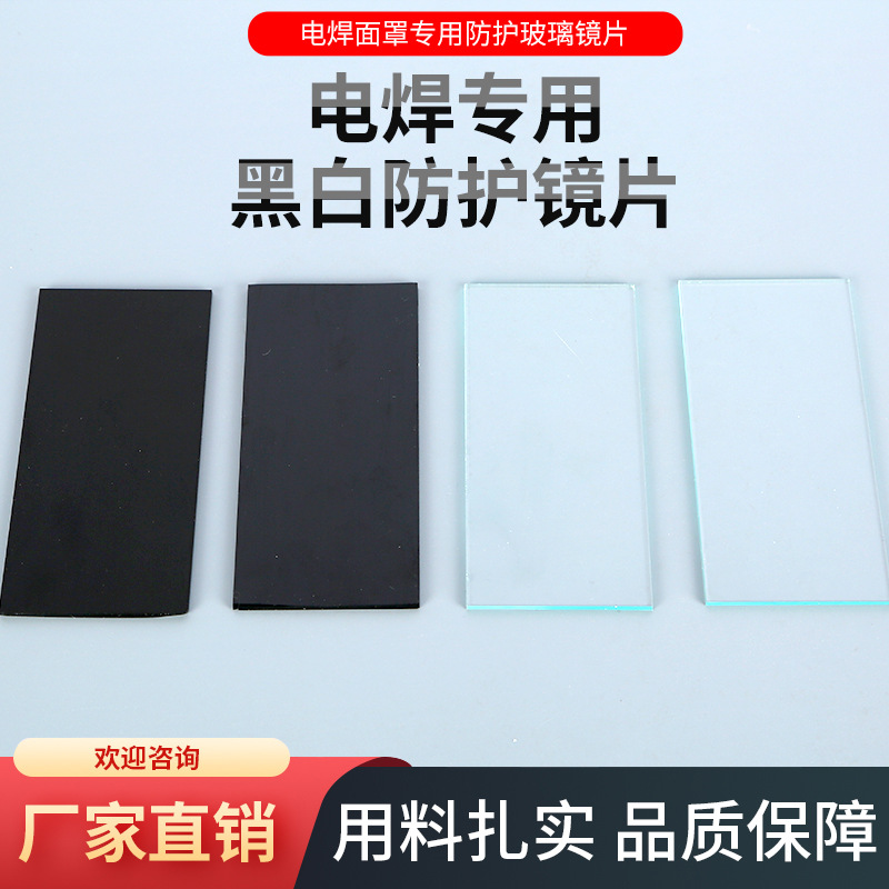 Welding goggles 7/8/9 lens White lens black lens welding mask 50*108mm special lens