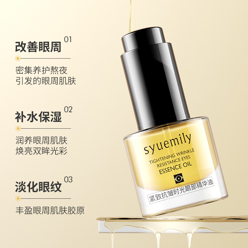 Shiyue Tight Anti-Wrinkle Time Eye Essence Oil Eye Care Essence Anti-Wrinkle Eye Bag Fade Crows' Fade Eye Cream