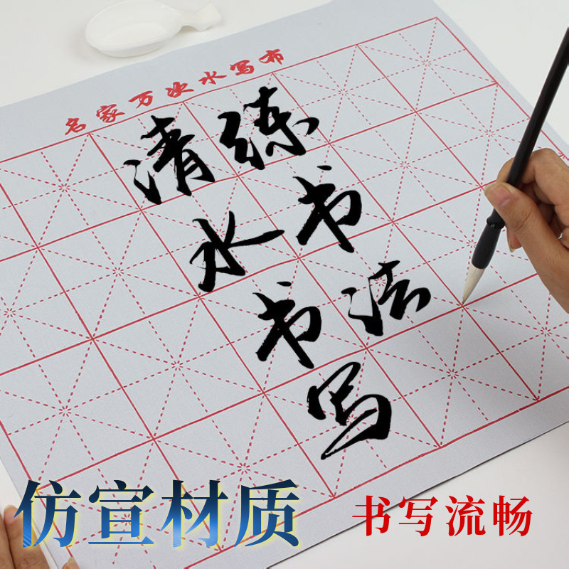 Imitation Xuan quick-drying water writing cloth calligraphy beginner introduction painting red copy water calligraphy practice ten thousand times writing cloth wholesale