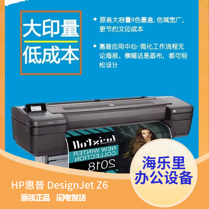 Hp Designjet Z6 Plotter Haileli Large Format Printer B0 Printer