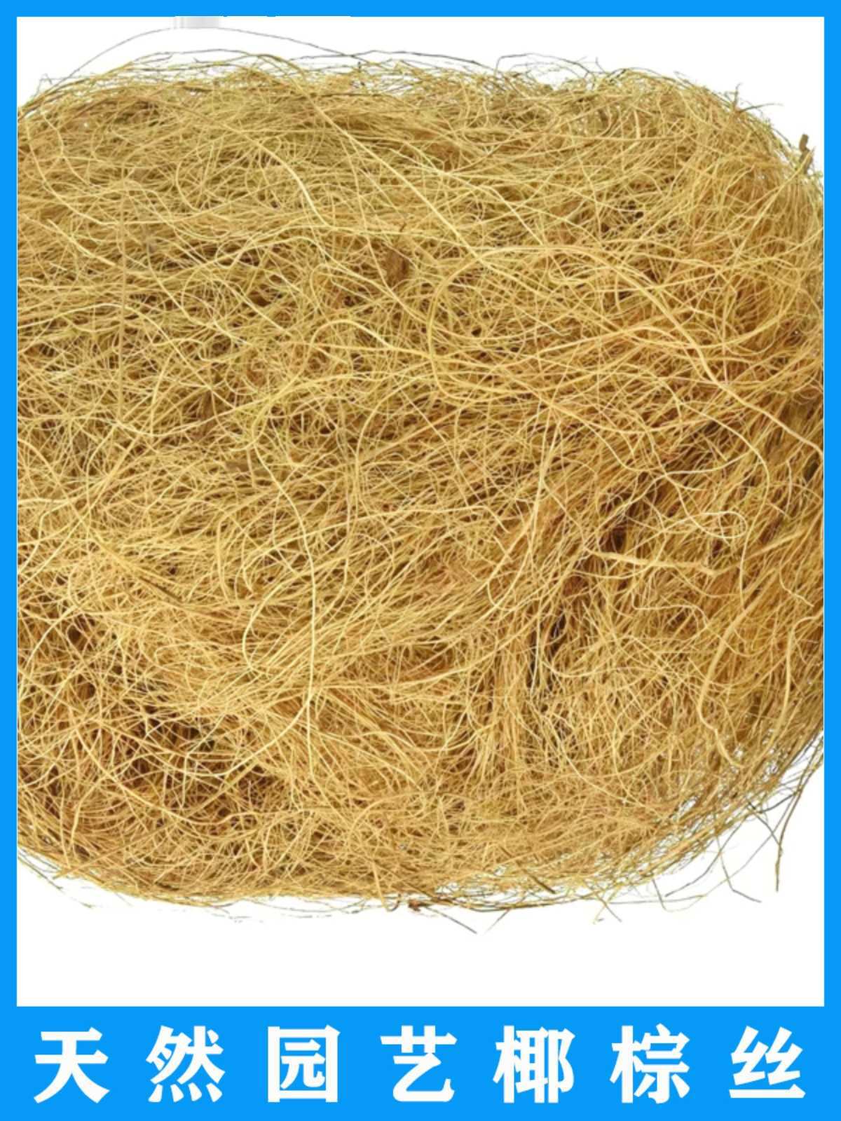 Оригинальный цвет кокосового волокна, для посадки, укладки, упаковки, горшечных цветов, мат для рептилий, домашних животных и птиц