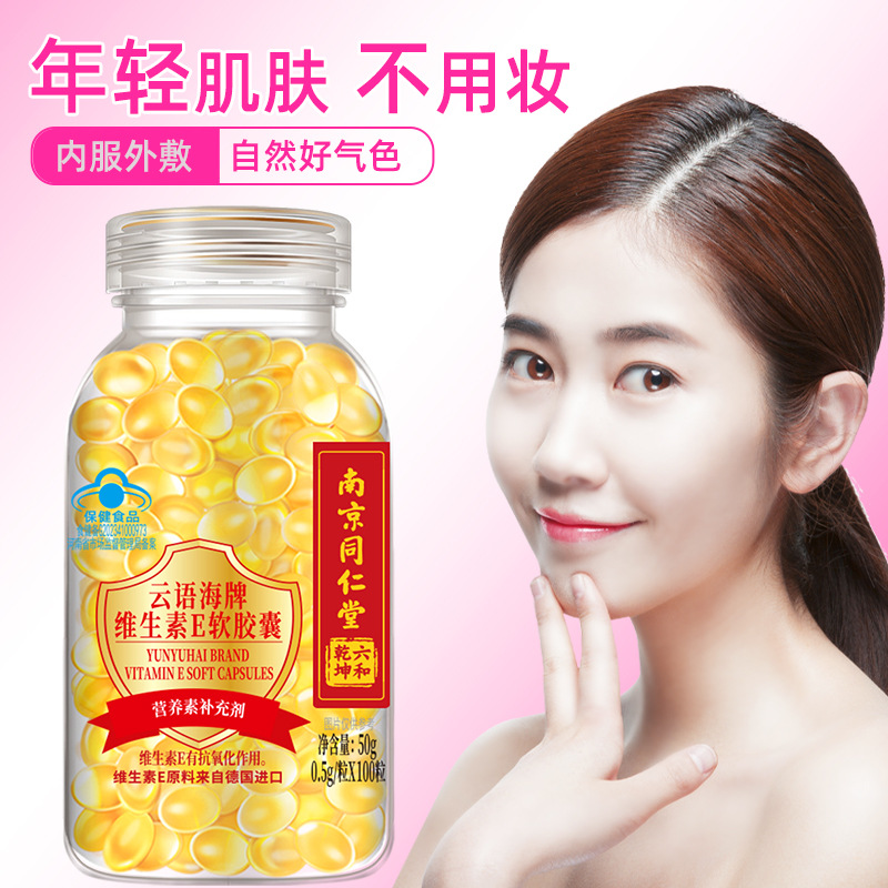 Nanjing Tongrentang Yunyu Hai Brand Vitamin E Soft Capsules 100 Capsules for Internal and External Use Ready for Delivery