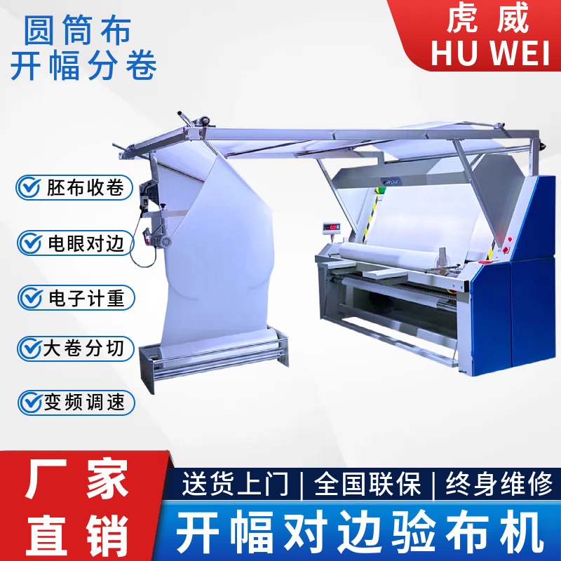 Текстильный тканевый открыватель и инспекционная машина, полностью автоматическая цилиндрическая машина для открытия ткани, резка и намотка, оборудование для намотки от края до края