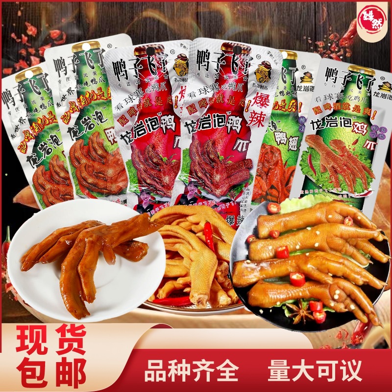 Утиные лапки и крылья с острым вкусом, закуска оптовой продажи