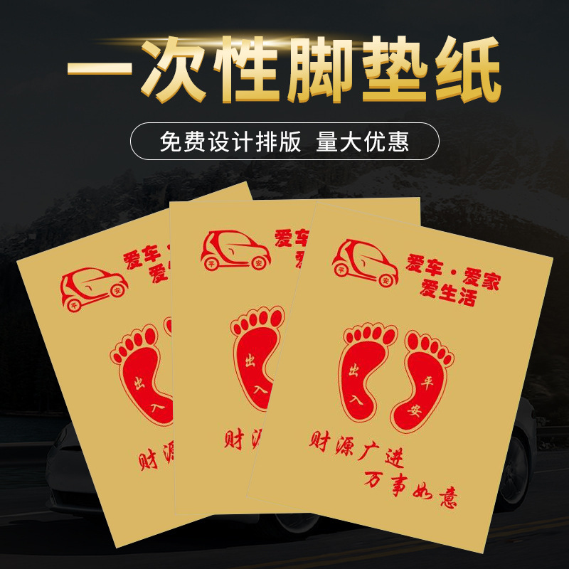 Одноразовые автомобильные коврики из крафт-бумаги, толстые, индивидуальные, оптовая продажа для автомойки