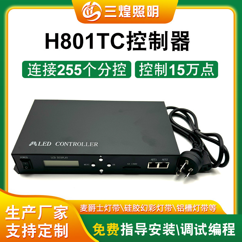 Система управления LED H802Ra H801Rc с поддержкой субконтроля H801Tc Sd