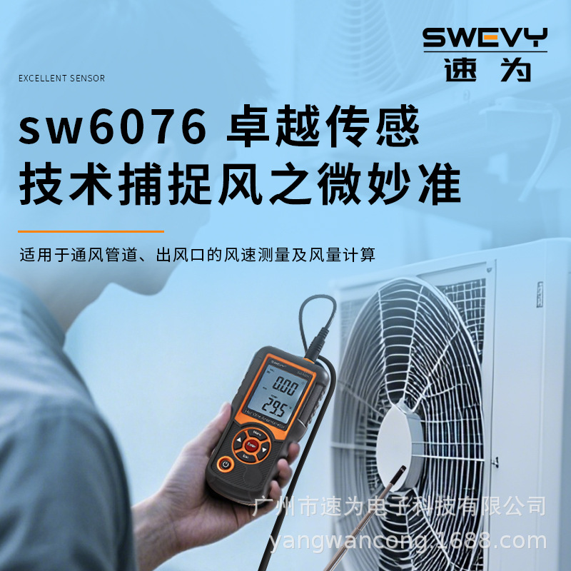 Swee Sw6076 Thermal Anemometer High-Precision Anemometer Handheld Industrial Hot Line Wind Temperature and Air Volume Measurement