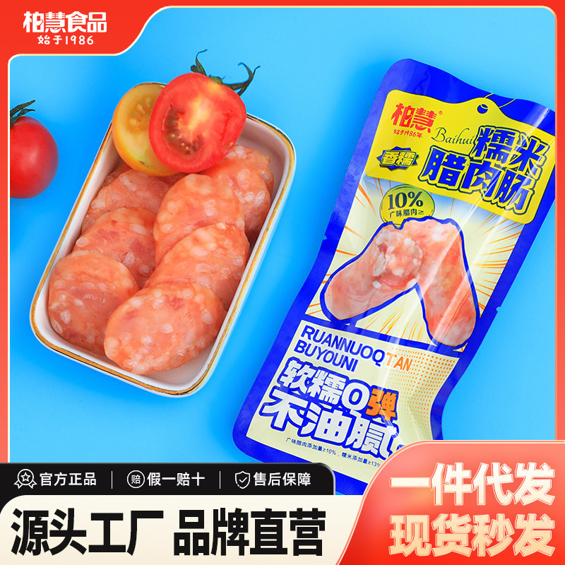 Сосиски из клейкого риса с беконом Baihui 55г жареные сосиски сосиски на вулканическом камне хот-доги закуска кантонского стиля