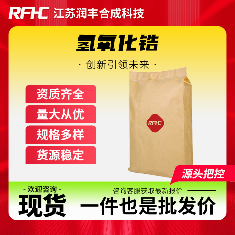 Гидроксид циркония 14475-63-9, материал для батарей, катализатор, керамическое покрытие в наличии для немедленной доставки