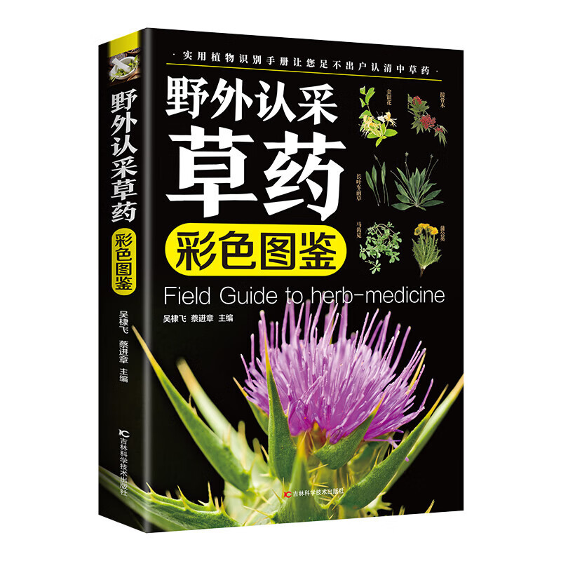 Identification and Application of Chinese Herbal Medicine in the Field