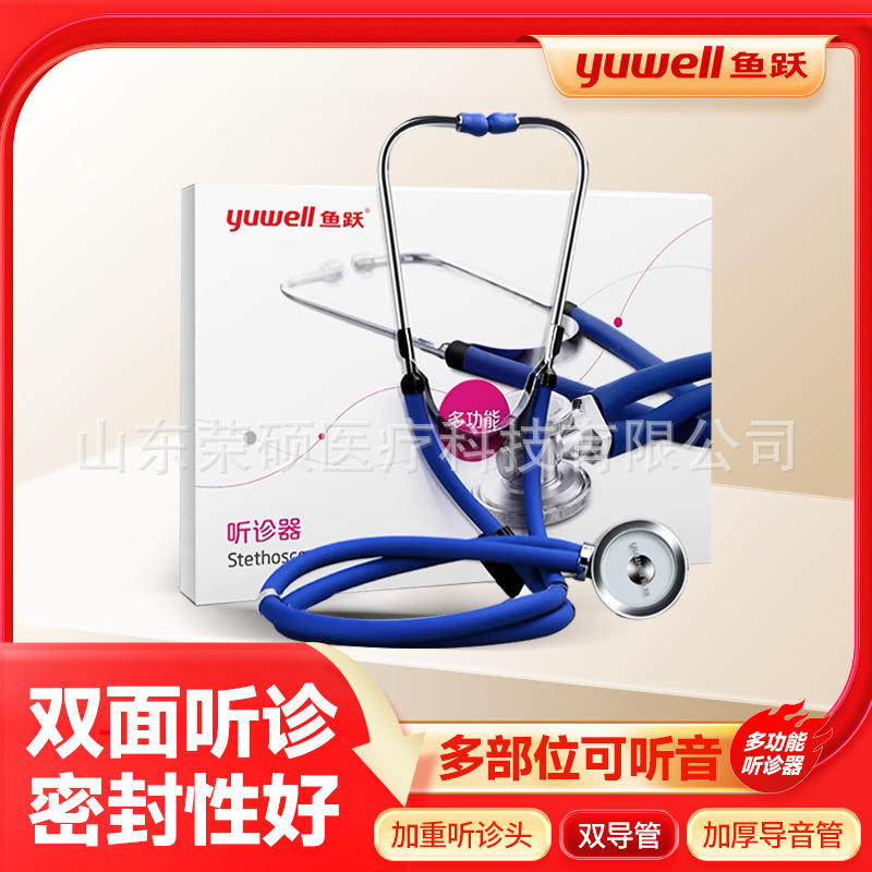 Многофункциональный стетоскоп Yuyue, двойная трубка, двустороннее прослушивание, беременные могут слушать сердечный ритм плода, детский стетоскоп