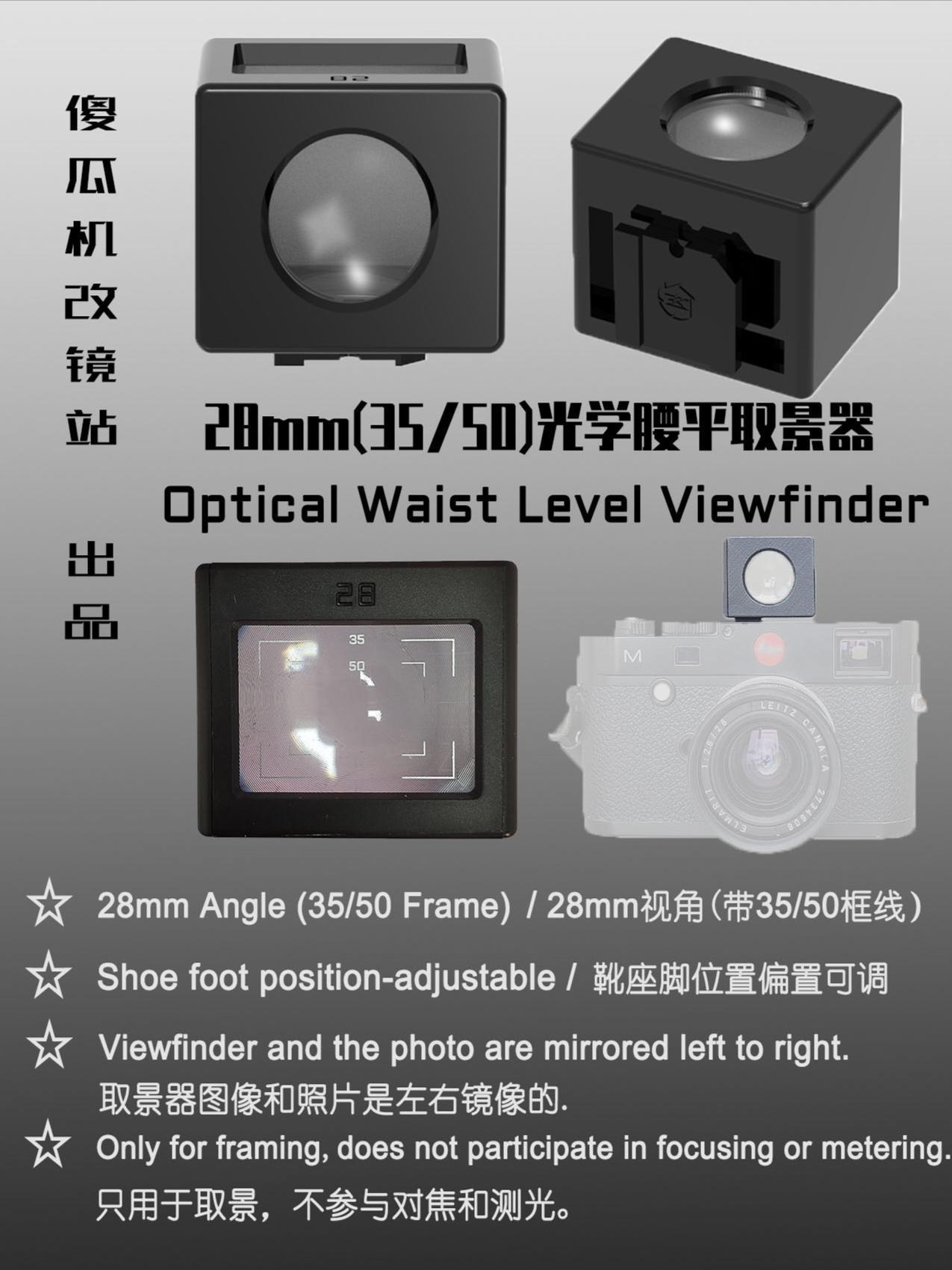 Оптический видоискатель на уровне талии 28мм с рамкой 35/5040 регулируемый панорамный фокус