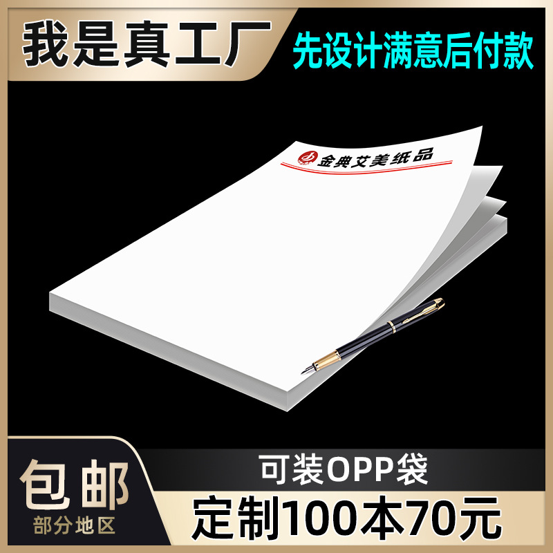 Фабричная печать гостиничной черновой бумаги, несмываемая бумага для заметок, индивидуальный логотип предприятия, блокнот на заказ, малые партии