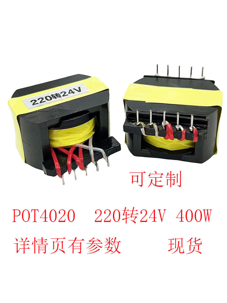 Сетевой источник питания с высоким частотным трансформатором POT\EQ4020-24V12V400W600W, в наличии, можно заказать напрямую