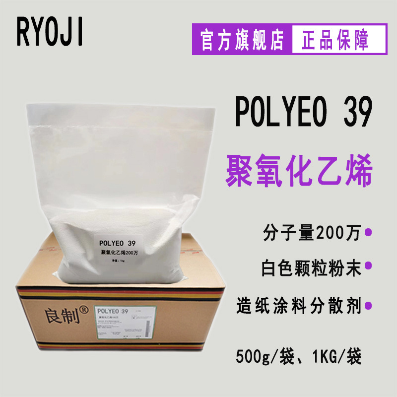 в наличии POLYEO39 полиэтиленоксид 2 миллиона молекулярная масса добавки для покрытия бумаги PEO 2 миллиона