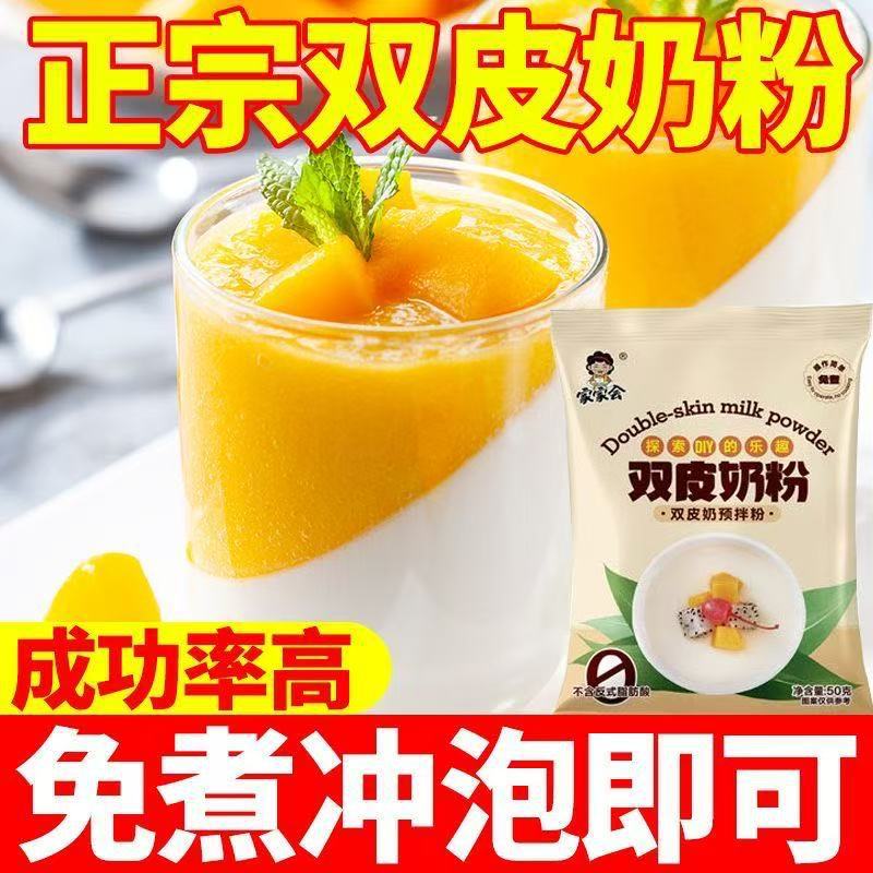 Двойная молочная пудра 30 г, желе для магазинов молочного чая