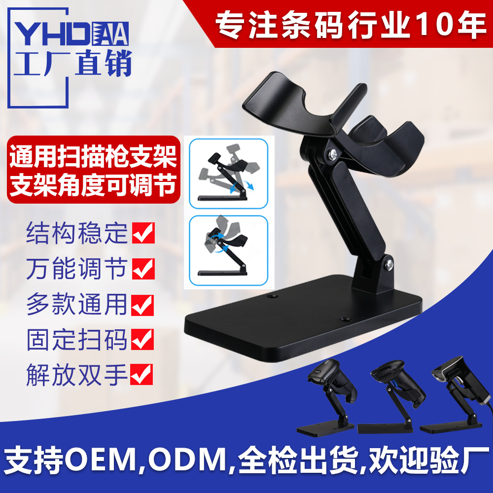 Фиксированный кронштейн для сканера штрих-кодов универсальный регулируемый угол