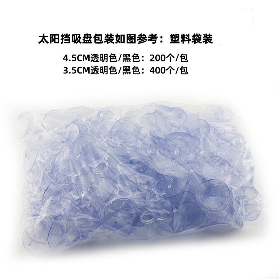 Transparent color black sun shield suction cup strong pull ring dovetail suction cup 4.5cm 3.5cm car