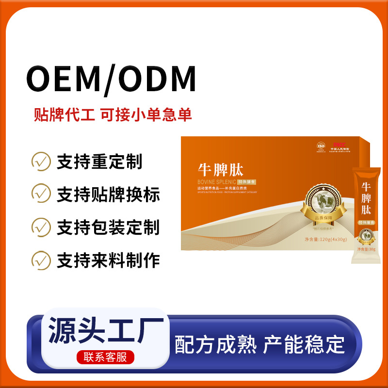 OEM/ODM индивидуальный пептид из селезенки крупного рогатого скота, маломолекулярный порошок, поддержка производства порошка из селезенки крупного рогатого скота на заводе