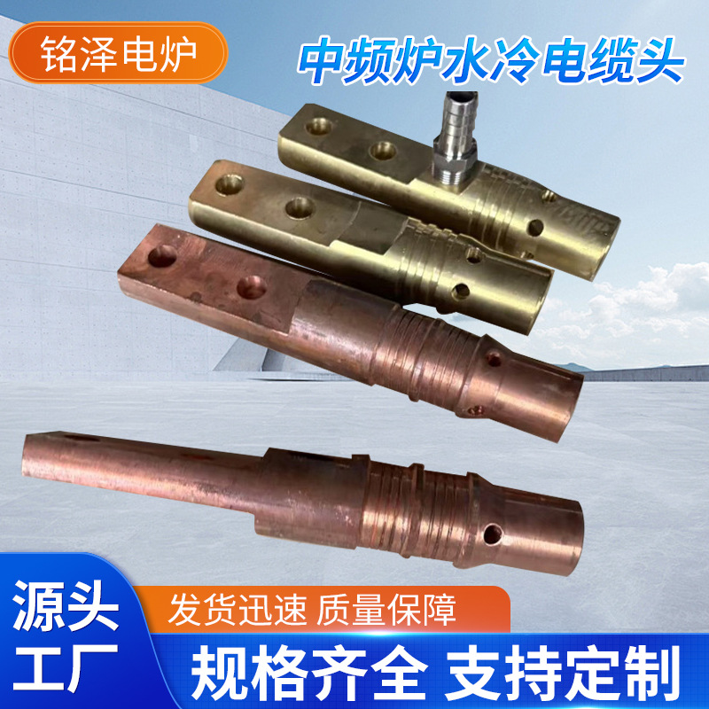 Водяная охлаждаемая головка для печи средней частоты, промышленного класса, высокотемпературная, медная сердцевина, аксессуары для оборудования нагрева датчиков