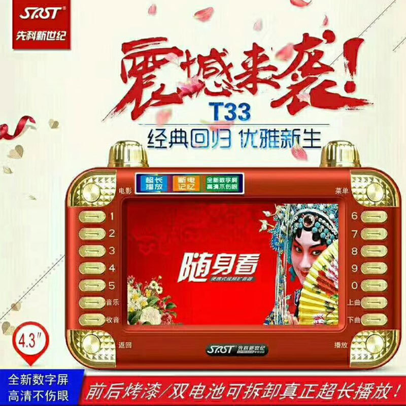 Xianke T33 Hd театр 4.3 дюйма Hd видеоплеер усилитель пения театра радио для квадратных танцев