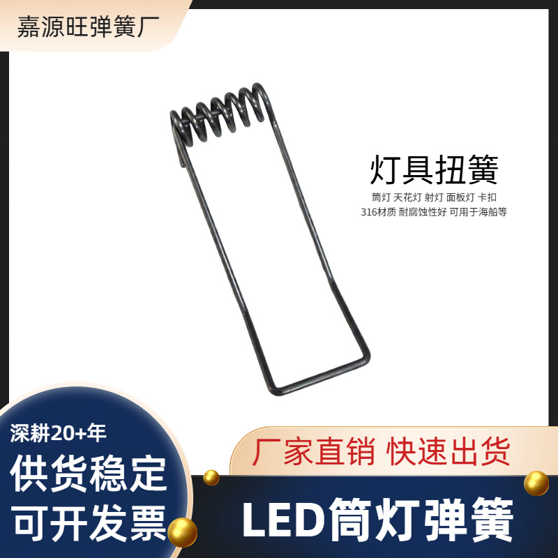 Светодиодный точечный светильник пружина 316 нержавеющая сталь пружинный зажим для лампы аксессуары коррозионностойкие с высокой эластичностью, подходят для потолочных точечных светильников