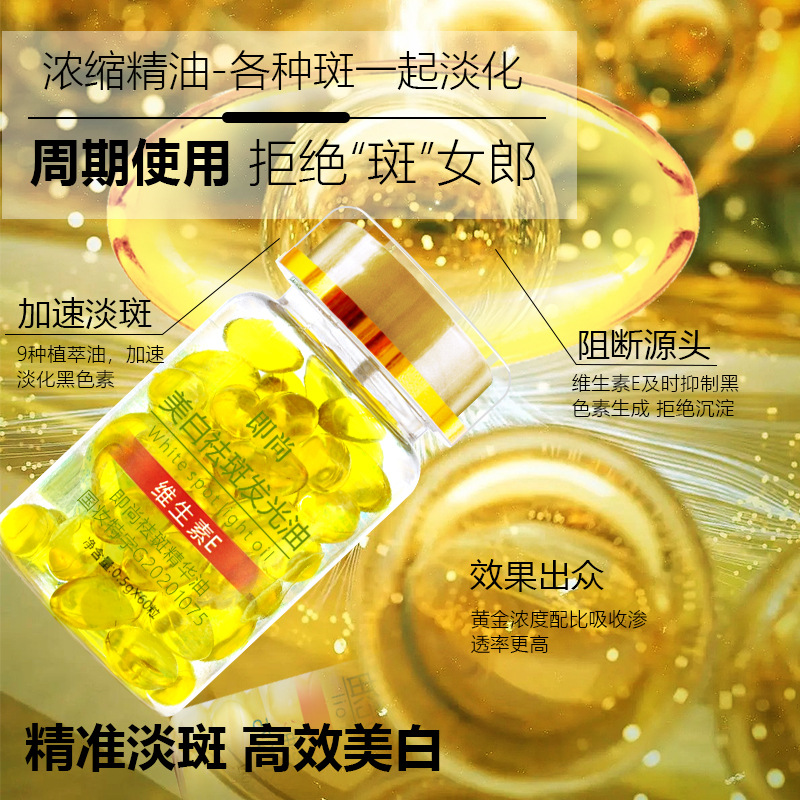 Live Broadcast Popular Genuine Jishang Ve Vitamin E Whitening and Freckle Removal Luminous Oil Soft Capsule Light Spot Hydrating Essence Oil