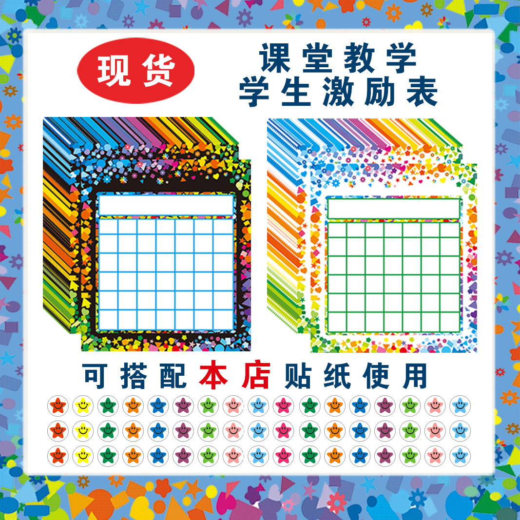 Оптовая индивидуальная таблица поощрений для студентов, наклейки для класса, таблица поощрений для обучения