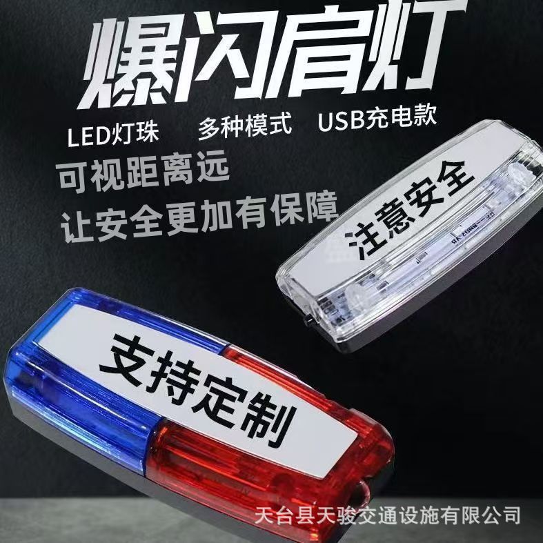 Shoulder Light Red and Blue Flashing Shoulder Light Security Patrol Duty Warning Light Rechargeable Flash Light Led Red and Blue Signal Light