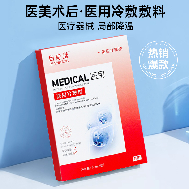 Cold application and antipyretic patch mask type hydrating and moisturizing sterile water light needle laser application beauty salon offline mask