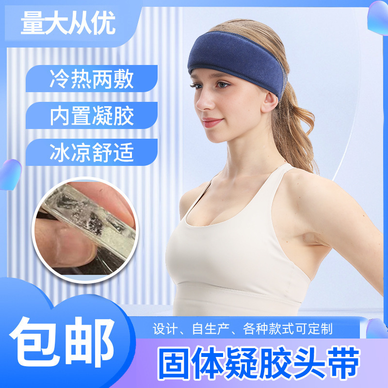 Гель для охлаждения в летнее время, холодный компресс, головная повязка для детей и взрослых, ледяная повязка для малышей