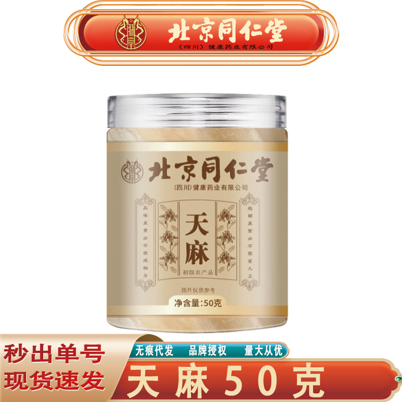 Традиционная китайская медицина Гастродия элата от Пекин Тунжэньтанг, новые товары, большая и маленькая каоба гастродия элата 50 г/банка без следов