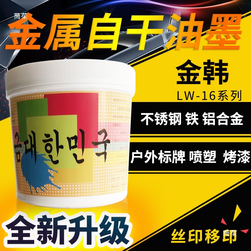 Metal Self-Drying Ink, No-Bake Screen Printing, Stainless Steel Pad Printing, Iron and Aluminum Hardware Spray Painting, Strong Surface Fastness