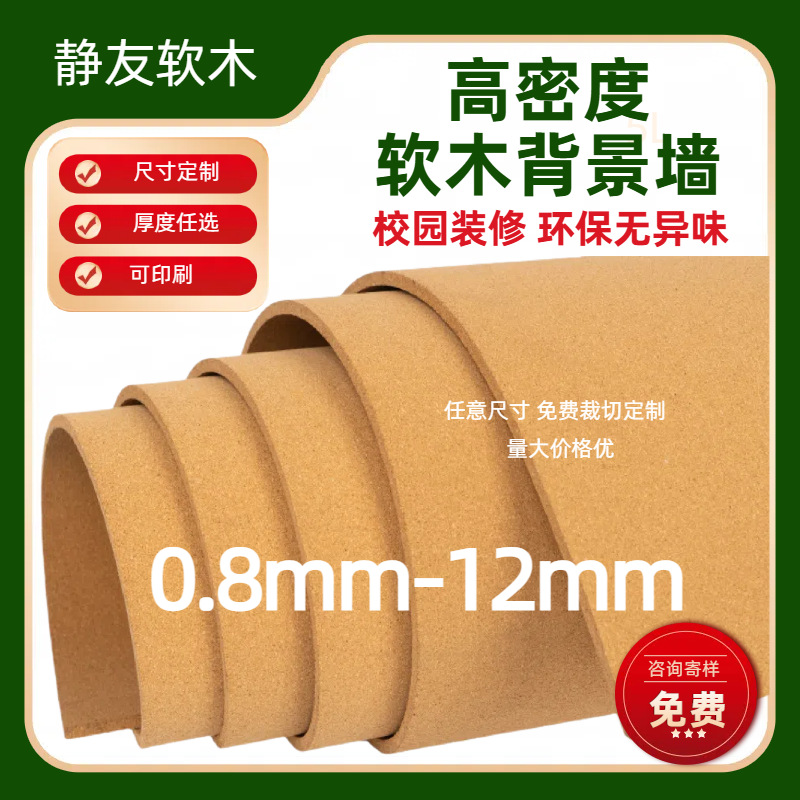 Корковая доска, индивидуальная обработка, 0.8-12мм, для школы, печатная роликовая партия