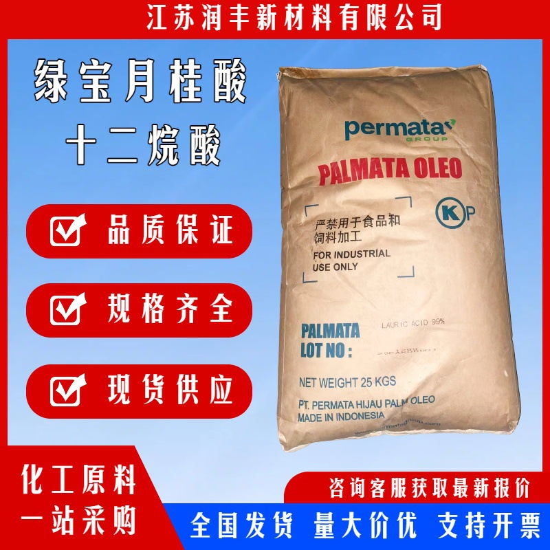Зеленая лауриновая кислота 1299 дodeкановая кислота активный поверхностный агент важное сырье