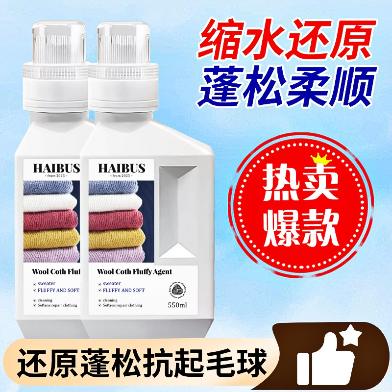 Sweater Shrinkage Reduction Recovery Agent Woolen Sweater Clothes Cashmere Sweater Woolen Enlargement Fluffy Repair Softener Soft