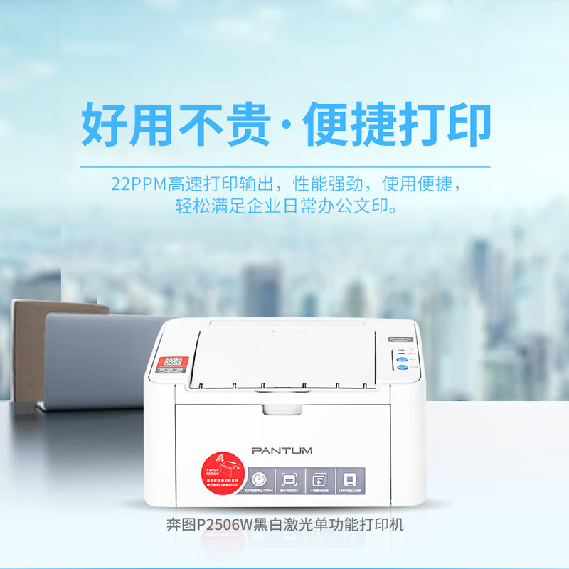 Pantum P2506W Black and White Laser Printer A4 Mobile Phone Wireless Wifi Printing Small Home Office