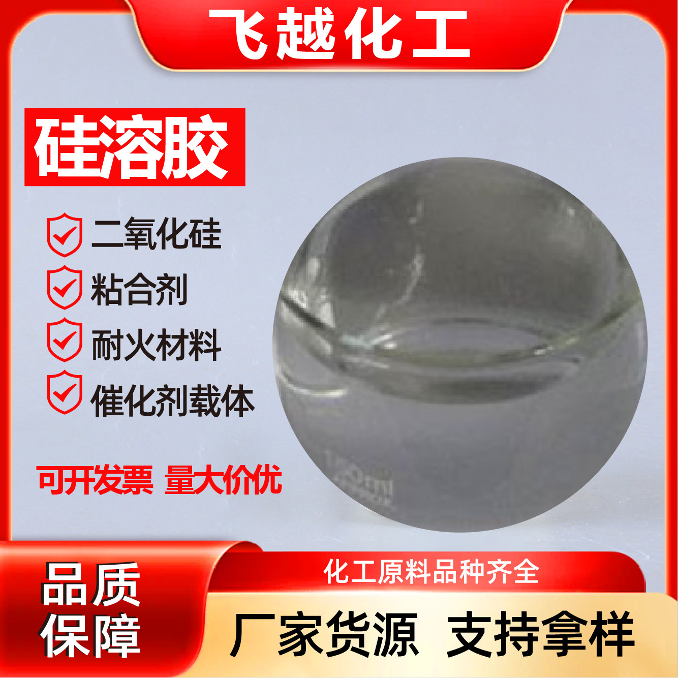 Производитель силикагеля промышленного класса силикатный огнеупорный материал нано-дисперсия прозрачный щелочной силикагель