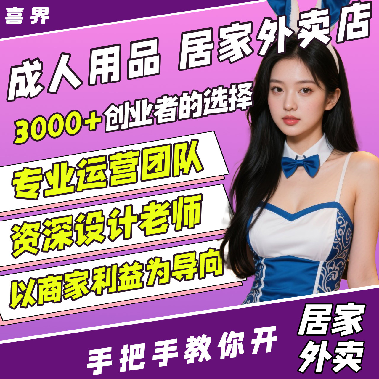 Adult Products Takeaway Store Manufacturer Agent Supply Wholesale Meituan Jd Takeaway Store Opening Taobao Online Store First Generation Delivery