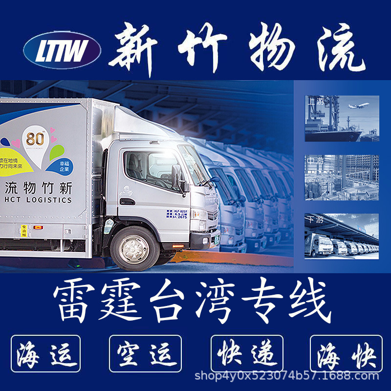Taiwan Line Collection, Transportation, Shipping, Shipping, Taiwan, Sea Fast, Large Furniture, New Bamboo Logistics, Mainland Transfer Warehouse