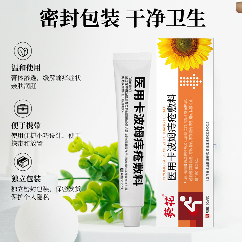 Sunflower Medical Carbomer Hemorrhoids Dressing Eliminator Ball Gel Anal Swelling Internal and External Mixed Sores Personal Protection Hemorrhoids Cream