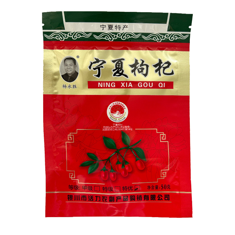 Yang Yongsheng wolfberry Ningxia super large, medium and small fruit Zhongning Gou dog Qi small package 50g bag packaging bulk Wolfberry