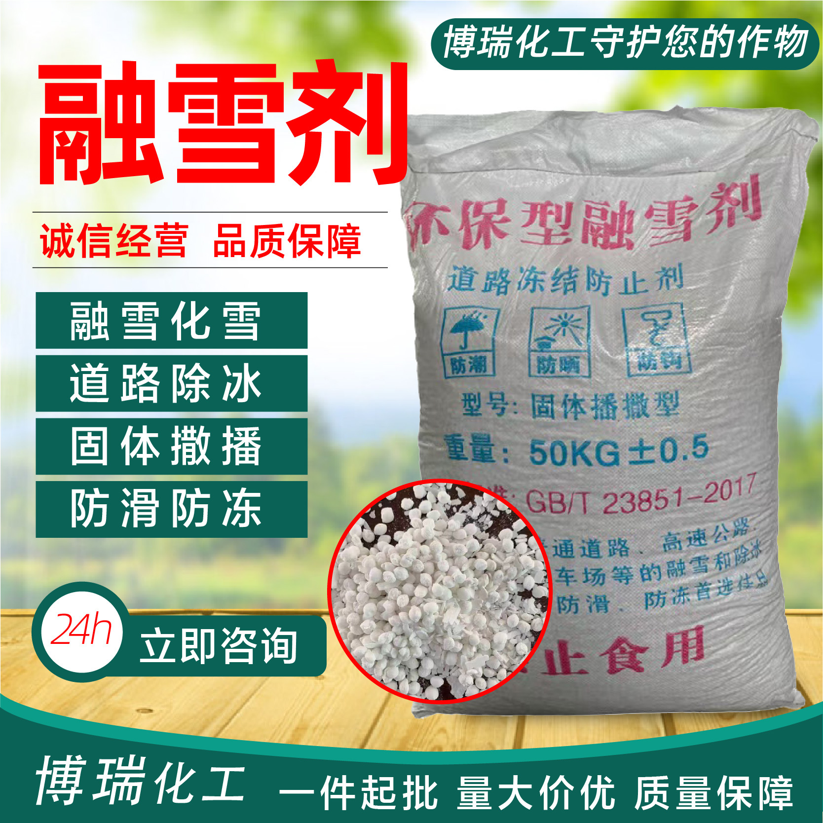 Средство для удаления снега с автомагистралей, антиобледенитель и средство для удаления снега на жилых дорогах и в аэропортах.