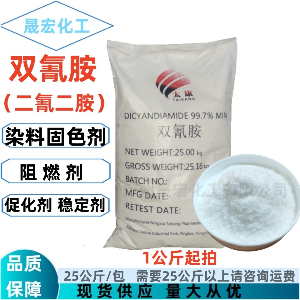Промышленный класс бисцианамид бисцианурамида Нинся Тайканг 99.5% содержание