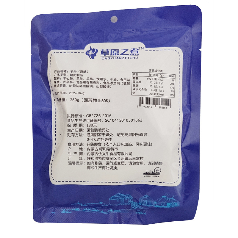 Inner Mongolia Specialty Spicy Lamb Tripe Original Flavor Lamb Tripe Soup 250g Complete Set Ready-To-Eat Whole Set of Cooked Lamb Tripe and Lamb Tripe