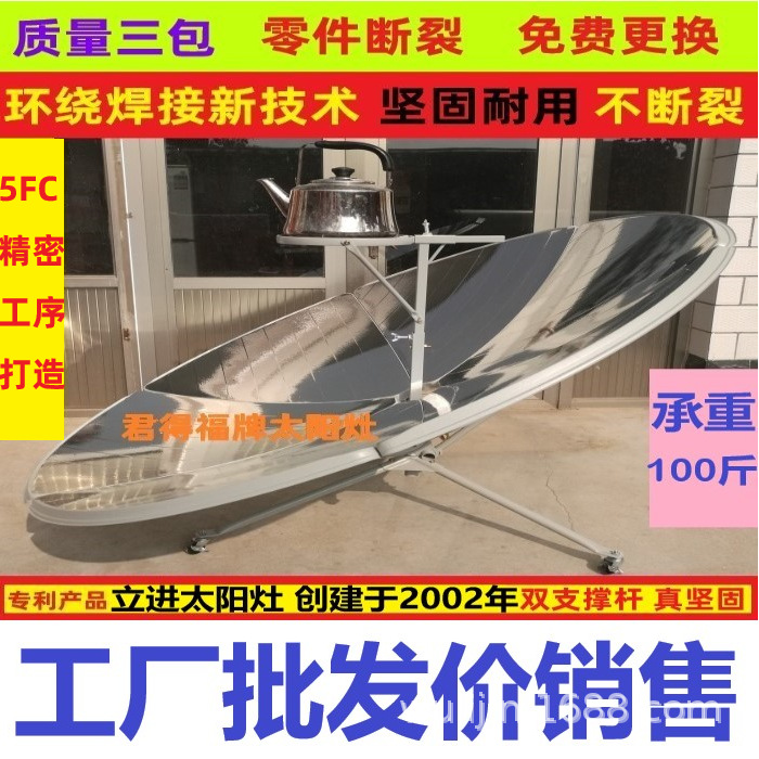 Jundefu Brand Solar Stove Household Solar Stove Diameter 1.56m Portable Solar Stove